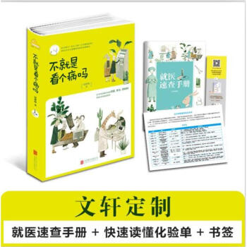 不就是看個病嗎 pdf epub mobi 電子書 下載