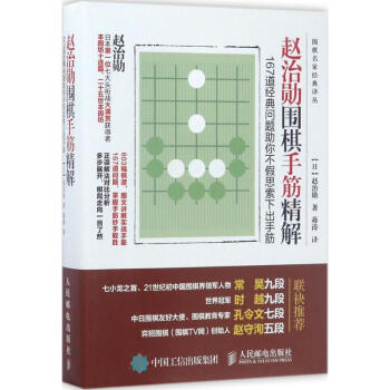 趙治勛圍棋手筋精解 pdf epub mobi 電子書 下載