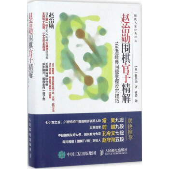 趙治勛圍棋官子精解 pdf epub mobi 電子書 下載