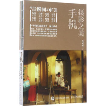 手机摄影之美 pdf epub mobi 下载