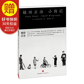 植田正治小传记 中信出版社 pdf epub mobi 电子书 下载