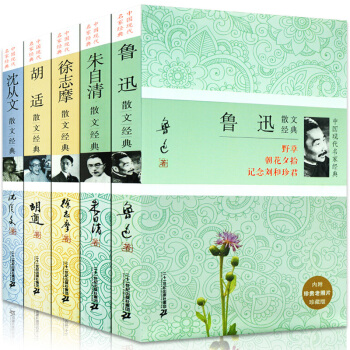 5册 鲁迅散文集精选 朝花夕拾 中国现代名家经典散文 沈从文徐志摩胡适朱自清散文集 现代名家散文 pdf epub mobi 下载