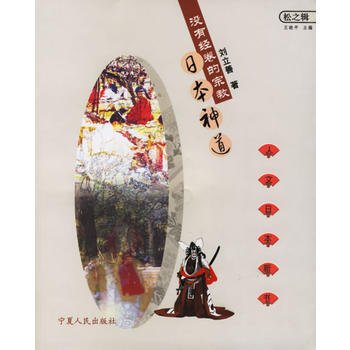 没有经卷的宗教:日本神道 pdf epub mobi 电子书 下载