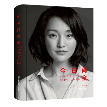 今日肖全 pdf epub mobi 下载