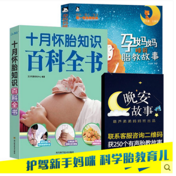 育儿百科怀孕书籍 十月怀胎知识百科全书+孕妈妈睡前胎教故事 孕妇孕期大全孕产妇保健 备孕育 pdf epub mobi 下载