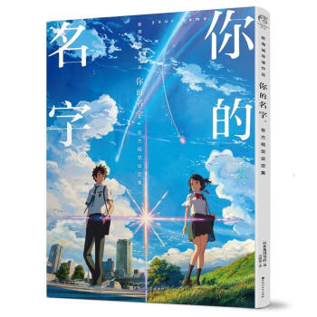 《你的名字。》官方視覺設定集 pdf epub mobi 下载