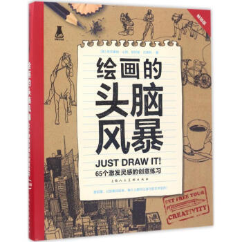 繪畫的頭腦風暴(暢銷版) pdf epub mobi 電子書 下載