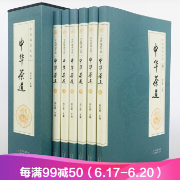 中華茶道6冊 中國茶書 中國茶經茶藝茶文化書籍 識茶泡茶品茶製茶 茶葉鑒賞書籍