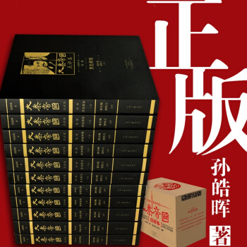 大秦帝国全套点评本 孙皓晖 pdf epub mobi 电子书 下载
