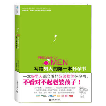 寫給男人的第一本懷孕書 一本好男人都會看的很、搞笑懷孕書 pdf epub mobi 電子書 下載