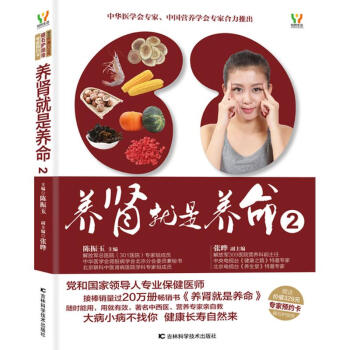 养肾就是养命(2) pdf epub mobi 下载