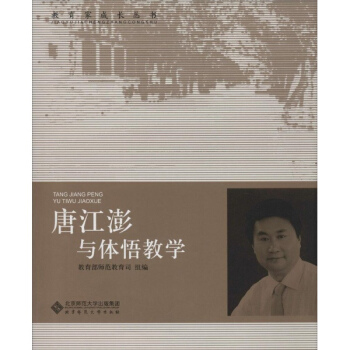 唐江澎与体悟式教学(2) pdf epub mobi 下载