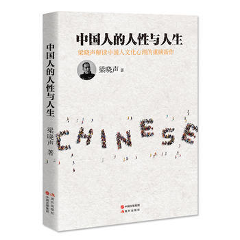 中国人的人性与人生 梁晓声 现代出版社 pdf epub mobi 电子书 下载