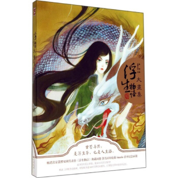 浮生物语大画集 pdf epub mobi 下载