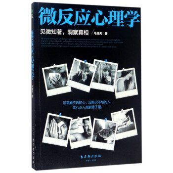 微反应心理学 pdf epub mobi 下载