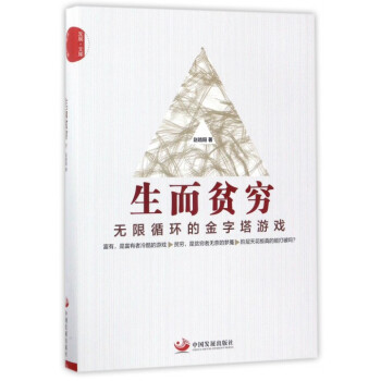 生而貧窮/發展文庫 pdf epub mobi 下载