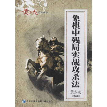 象棋中殘局實戰攻殺法 pdf epub mobi 電子書 下載