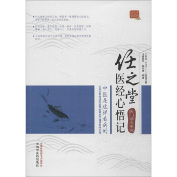 任之堂醫經心悟記