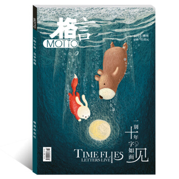 格言杂志2018年增刊 【单本】 pdf epub mobi 下载