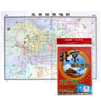 2018年 新 北京城市地图 折叠地图 北京交通旅游地图 信息丰富