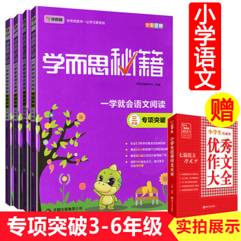 2018学而思秘籍一学就会语文阅读专项突破 3456三四五六年级小学语文学而思教材全4册 pdf epub mobi 下载