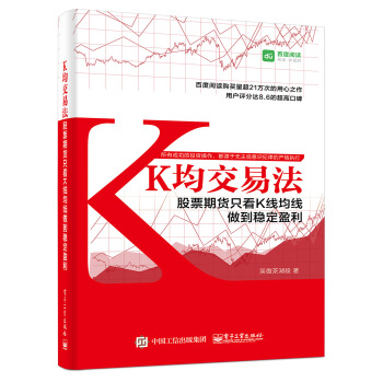 包郵 K均交易法：股票期貨隻看K綫均綫做到穩定盈利 pdf epub mobi 下载