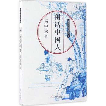 闲话中国人
