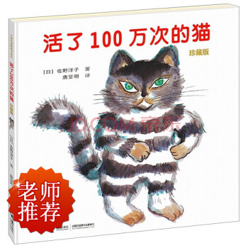活瞭100萬次的貓(珍藏版) pdf epub mobi 下载
