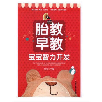 胎教早教寶寶智力開發 焦亮主編書籍 暢銷書 pdf epub mobi 電子書 下載