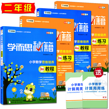 2018新版学而思秘籍二年级小学数学思维培养3级+4级教程练习共4本适用于2年级上下册通用 pdf epub mobi 下载