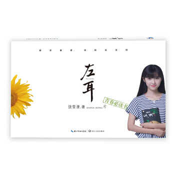 左耳 饒雪漫 青春文學情感小說 pdf epub mobi 電子書 下載