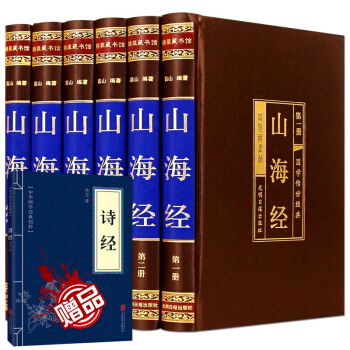山海经全集 文白对照图文珍藏版绸面精装共6册 现货原文注释译文 国家地区概况 山海经白话 pdf epub mobi 下载