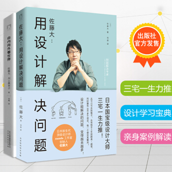 由内向外看世界+用设计解决问题全套2本受追捧的日本新生代设计师佐藤大著 pdf epub mobi 下载