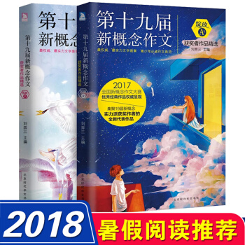绽放 第十九届新概念作文获奖者作品精选AB卷 2本中学生分类作文选范本写作技巧 pdf epub mobi 下载