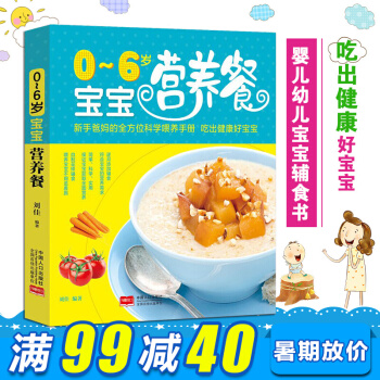 0-6岁宝宝营养餐 宝宝儿童营养食谱 保健儿童书 育儿百科 宝宝食谱大全 儿童菜谱 pdf epub mobi 下载
