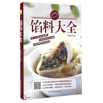 馅料大全 烹饪美食 家常菜谱 书籍 pdf epub mobi 电子书 下载