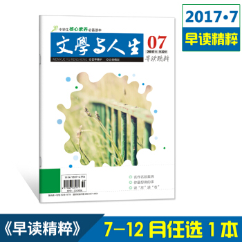 2017文学与人生早读精粹7-12月刊单本任选共6本 高考文学文摘青少年励志期刊杂志铺 10月刊 pdf epub mobi 下载