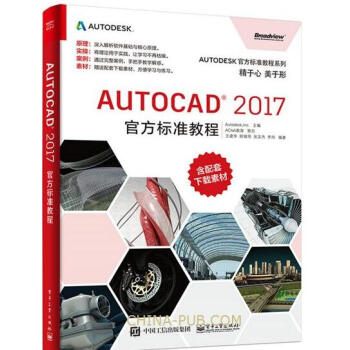 包邮 AutoCAD 2017官方标准教程 cad2017机械设计制图建筑制图工程师 pdf epub mobi 下载