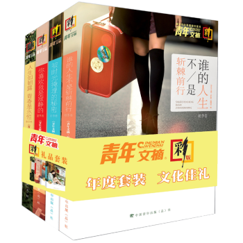 青年文摘2017年度套装彩版（全四册总第214-237期）青年文摘2017合订本彩版春夏秋冬季卷 pdf epub mobi 下载