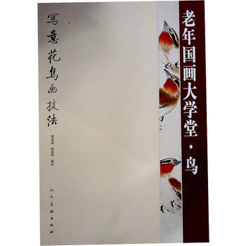 老年国画大学堂 鸟 曹国鉴,韩嘉明著 人民美术出版社 pdf epub mobi 下载
