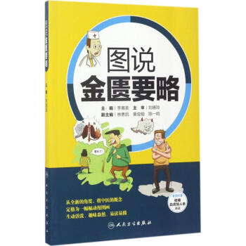 圖說金匱要略 pdf epub mobi 電子書 下載