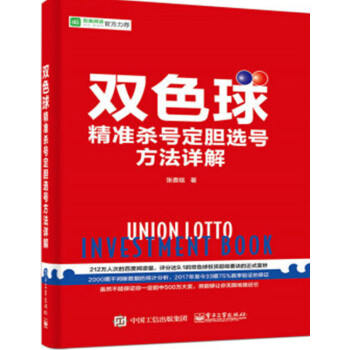 包邮 双色球精准杀号定胆选号方法详解 双色球选号方法技巧大全书籍 pdf epub mobi 下载