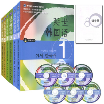 延世韩国语第1-6册 教材 学生用书 全套共六册 附盘 世界图书 韩国延世大学初中高级韩语 pdf epub mobi 电子书 下载