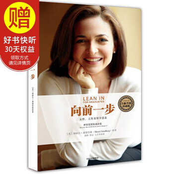 包郵 嚮前一步 謝麗爾·桑德伯格 全新升級珍藏版 女性勵誌書籍中信齣版社 pdf epub mobi 下载
