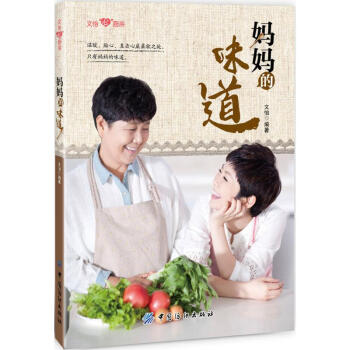 妈妈的味道 pdf epub mobi 电子书 下载