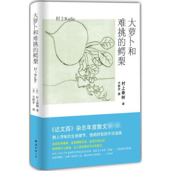 大萝卜和难挑的鳄梨 pdf epub mobi 下载