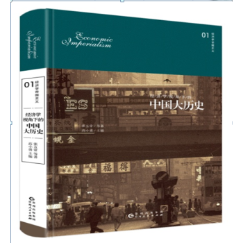 經濟學視角下的中國大曆史 pdf epub mobi 下载