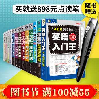 正版【送點讀筆】英語入門自學書籍13冊 零基礎教材 音標發音 15000單詞 日常口語 pdf epub mobi 下载