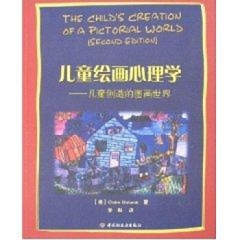 儿童绘画心理学 pdf epub mobi 下载