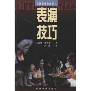 表演技巧 pdf epub mobi 下载